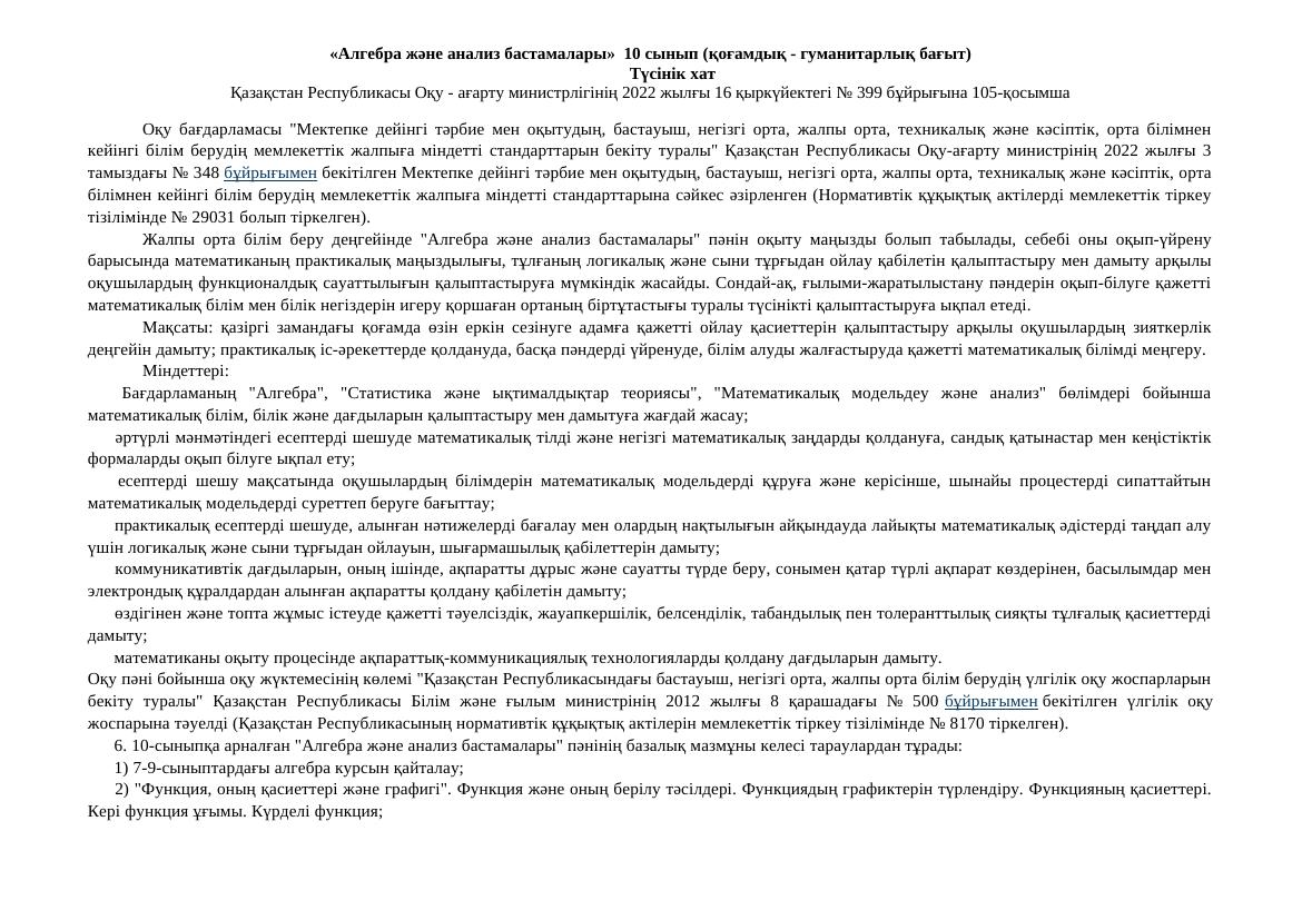 10 КГБ алг+геом КТЖ 2024 —25