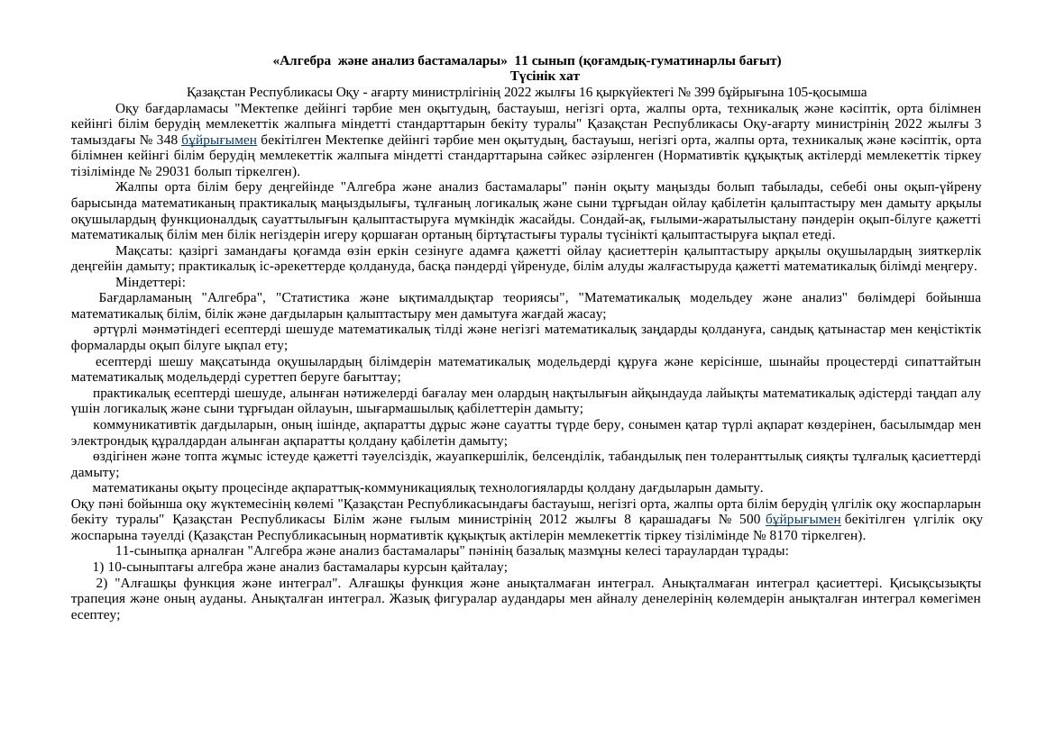 11 КГБ алг+геом КТЖ 2024 —25