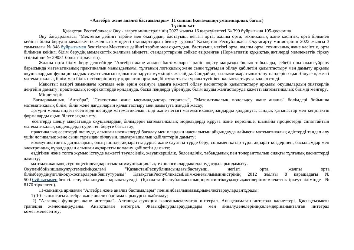 11 КТЖ алг+геом ҚГБ 25-26