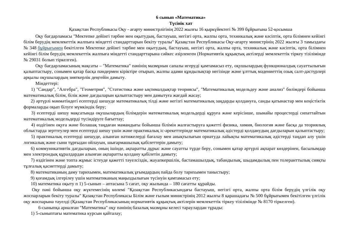 6 КТЖ матем 2024 —25
