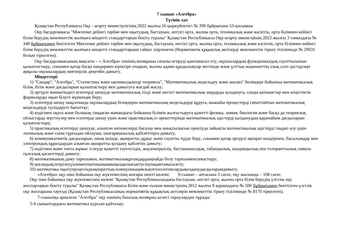 7 КТЖ алг+гео 25-26