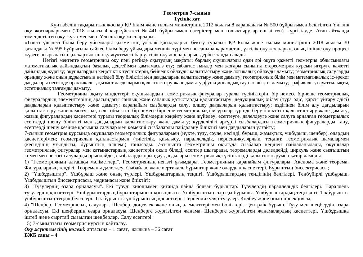 7 класс: полный курс геометрии в 2023-2024 году