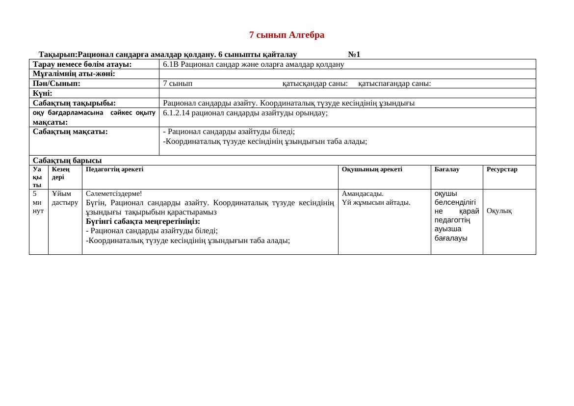 7 сынып алгебра 1 тоқ.№382