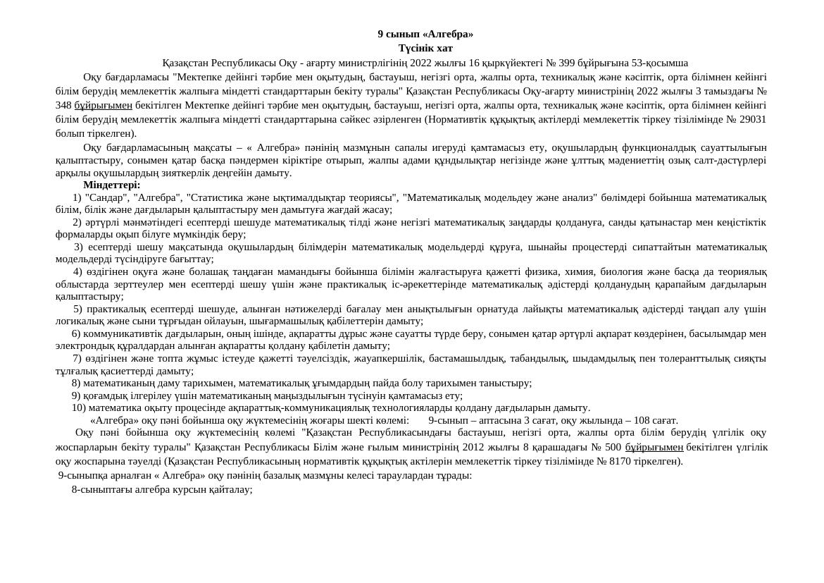 9 КТЖ алг+геом 25-26