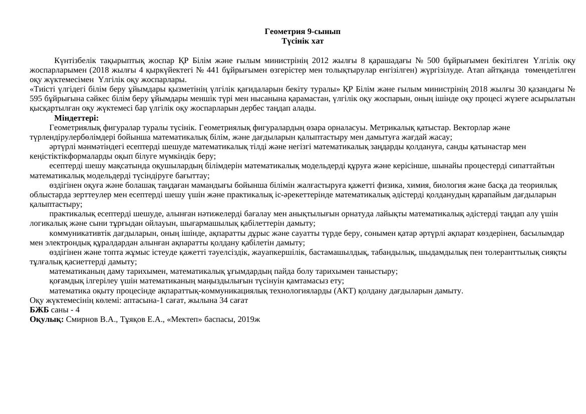 9 КТЖ ГЕОМ 23 24 төмендетілген 34 апта