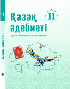 Қазақ әдебиеті 11 сынып — Алмуханова Р.