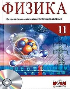 Физика 11 класс — Закирова Н.А.