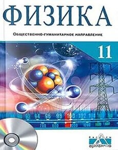 Физика 11 класс — Закирова Н.А.