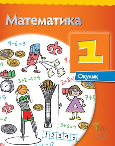 Математика 1 сынып — Жакупова Г.Ш.