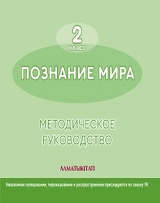 Познание мира 2 класс — Зворыгина В.Н.