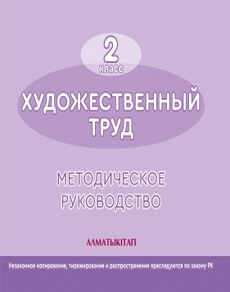 Художественный труд 2 класс — Королькова Н.А.