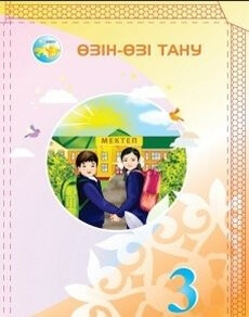 Өзін-өзі тану 3 сынып — Iзгуттынова Р.О.