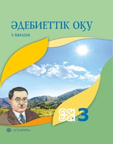 Әдебиеттік оқу 3 сынып — Кабатай Б.Т.
