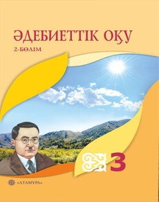 Әдебиеттік оқу 3 сынып — Кабатай Б.Т.