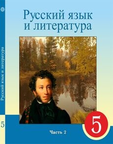 Русский язык и литература 5 сынып — Жанпейс У.А.
