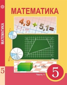 Математика 5 класс — Алдамуратова Т.