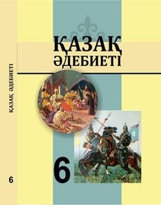 Қазақ әдебиеті 6 сынып — Каскабасов С.