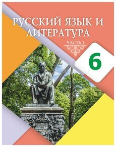 Русский язык и литература 6 сынып — Жанпейс У.А.