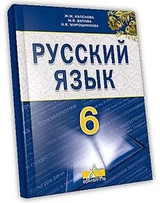 Русский язык и литература 6 сынып — Исмагулова Б.