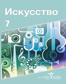 Художественный труд 7 класс — Ахметкалиева С.