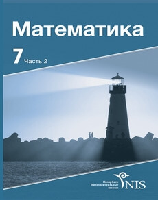 Алгебра 7 класс — Забара Л. (2 часть)
