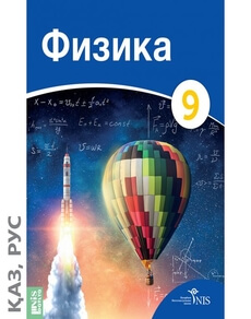 Физика 9 класс — Андакаева у.А.