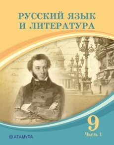 Русский язык и литература 9 сынып — Жанпейс У.А.