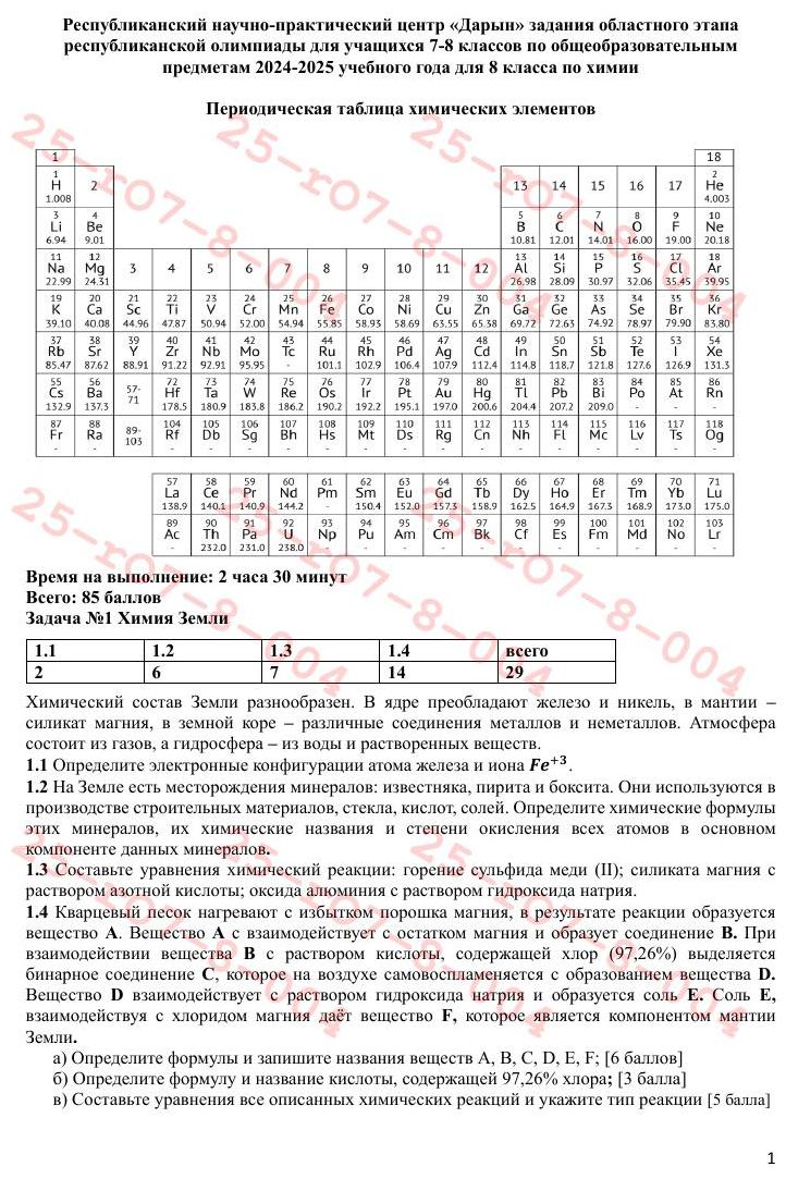004--8-сынып-Химия-Русский