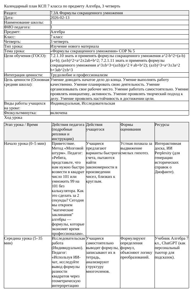 КСП Алгебра 7 класс 3 четверть Формулы сокращенного умножения СОР