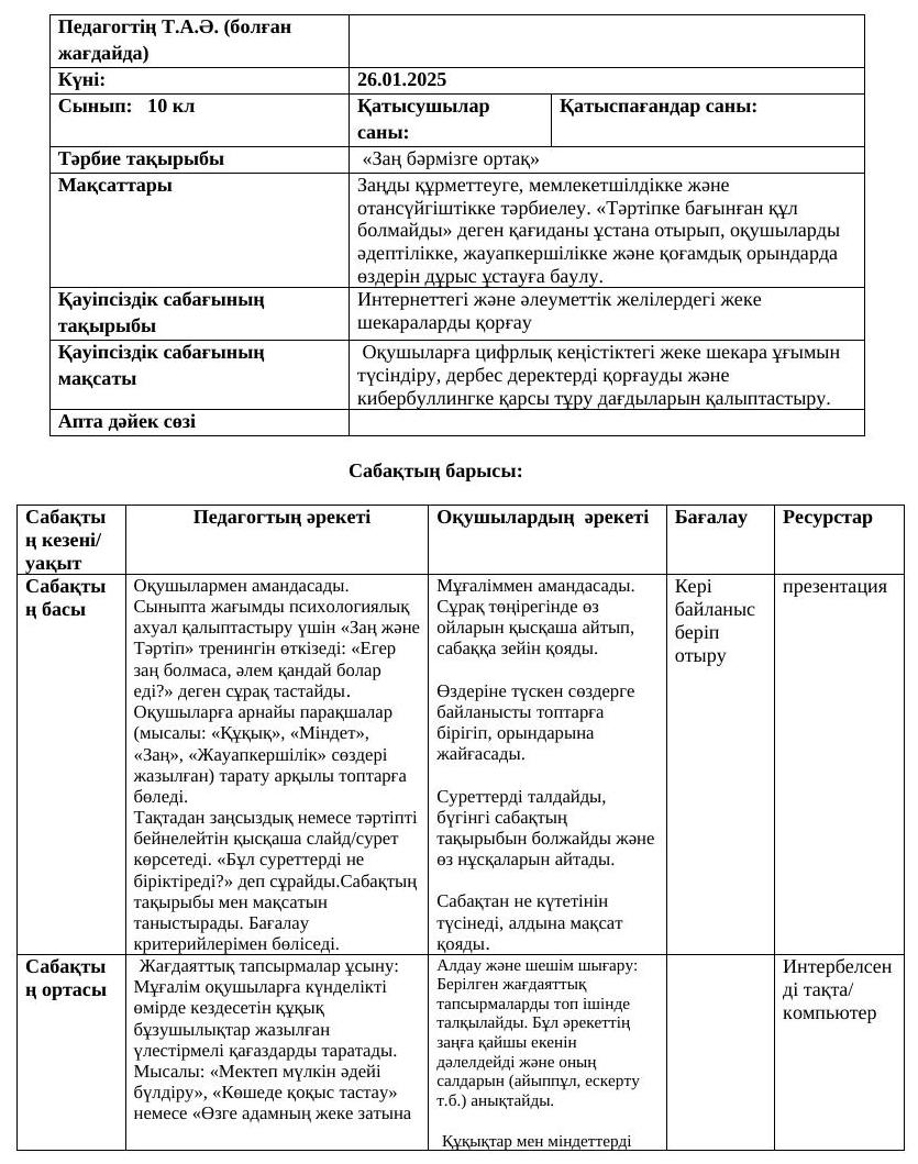 10-сынып