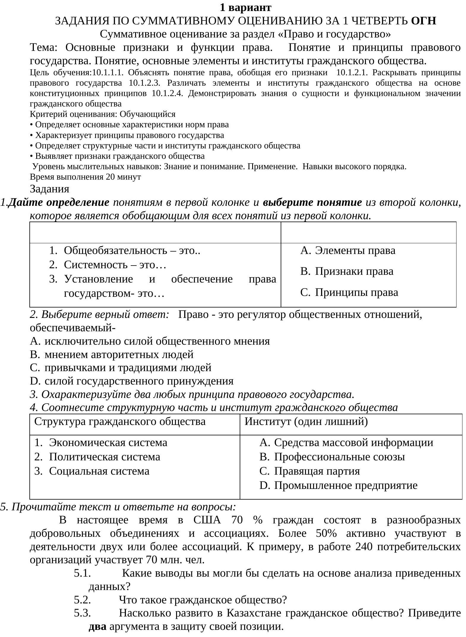 10_ОП_ОГН_СОР_1-1