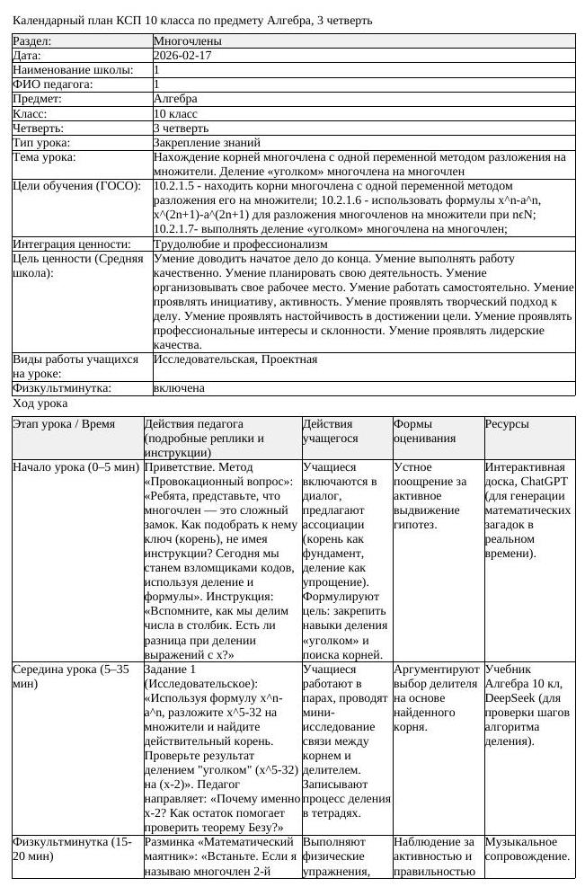 КСП Алгебра 10 класс 3 четверть Нахождение корней многочлена с одной (урок 1)