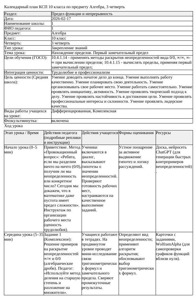 КСП Алгебра 10 класс 3 четверть Нахождение пределов Первый замечательный (урок 1)