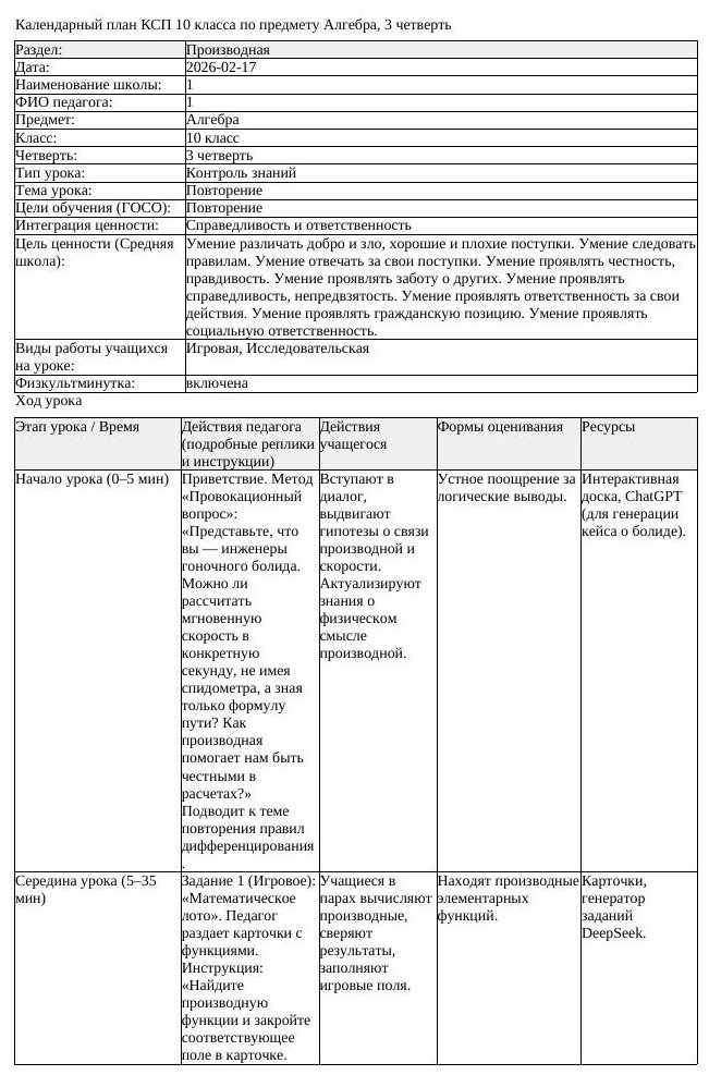 КСП Алгебра 10 класс 3 четверть Повторение docx (урок 1)