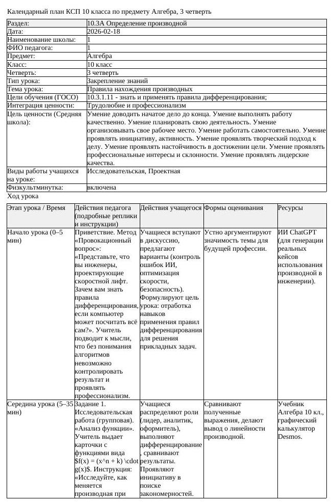 КСП Алгебра 10 класс 3 четверть Правила нахождения производных (урок 4)