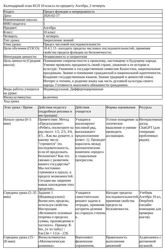 КСП Алгебра 10 класс 3 четверть Предел числовой последовательности (урок 1)