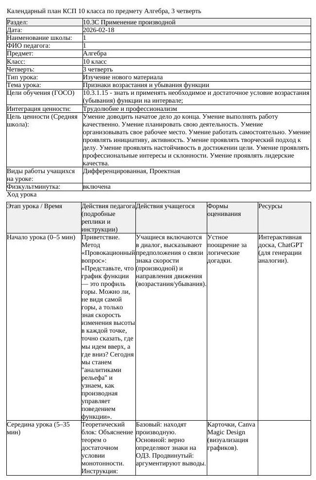 КСП Алгебра 10 класс 3 четверть Признаки возрастания и убывания