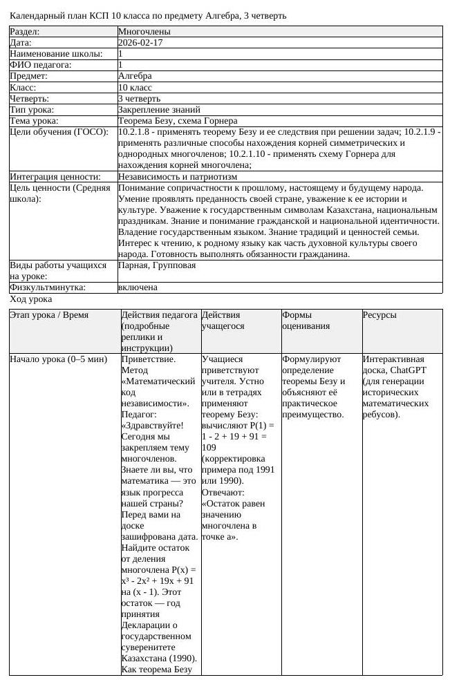 КСП Алгебра 10 класс 3 четверть Теорема Безу схема Горнера (урок 2)