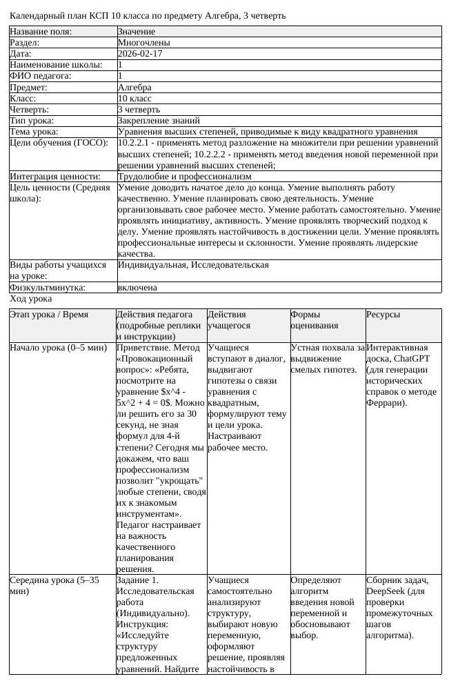 КСП Алгебра 10 класс 3 четверть Уравнения высших степеней приводимые (урок 2)