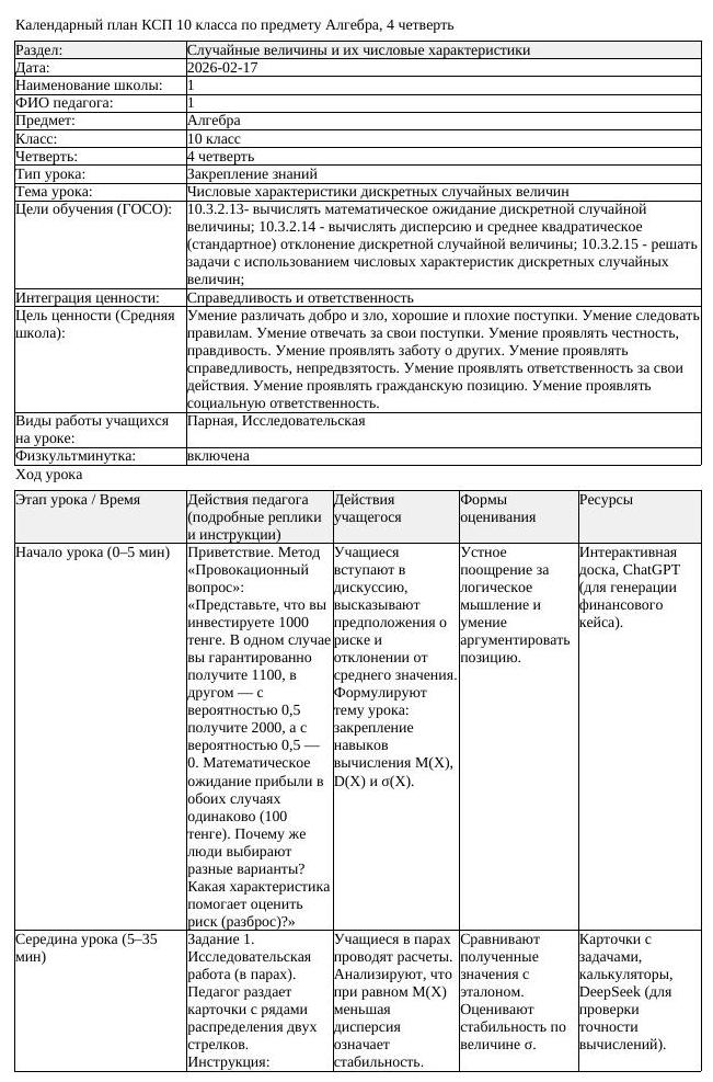 КСП Алгебра 10 класс 4 четверть Числовые характеристики дискретных (урок 2)