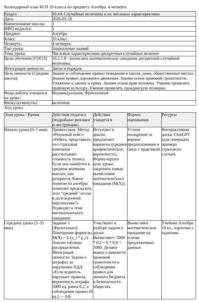 КСП Алгебра 10 класс 4 четверть Числовые характеристики дискретных (урок 5)