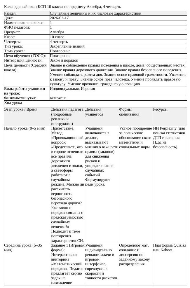 КСП Алгебра 10 класс 4 четверть Повторение docx (урок 2)