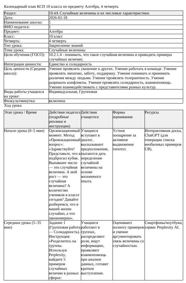 КСП Алгебра 10 класс 4 четверть Случайные величины docx (урок 3)