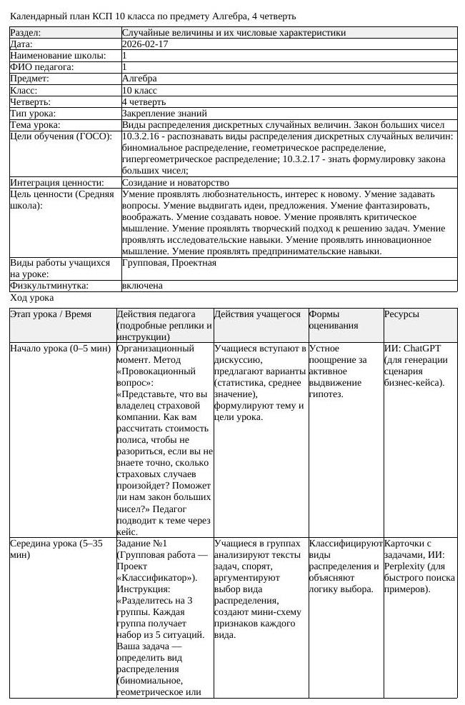 КСП Алгебра 10 класс 4 четверть Виды распределения дискретных случайных (урок 1)