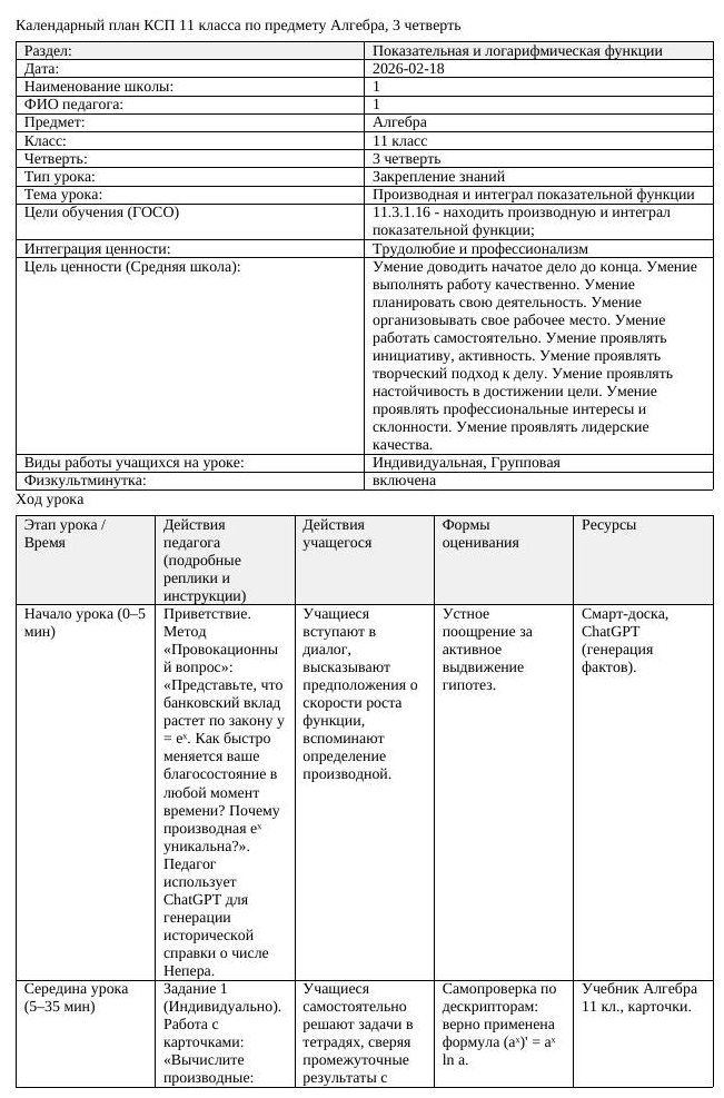 КСП Алгебра 11 класс 3 четверть Производная и интеграл показательной (урок 2)