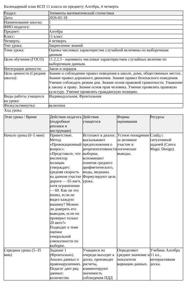 КСП Алгебра 11 класс 4 четверть Оценка числовых характеристик случайной (урок 3)