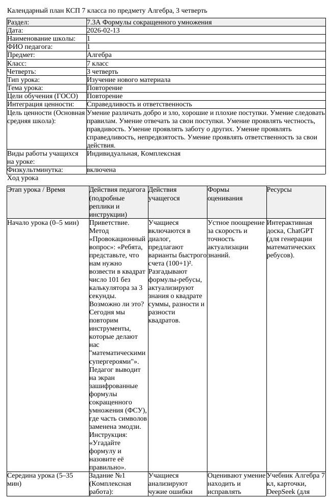 КСП Алгебра 7 класс 3 четверть Повторение docx (урок 2)