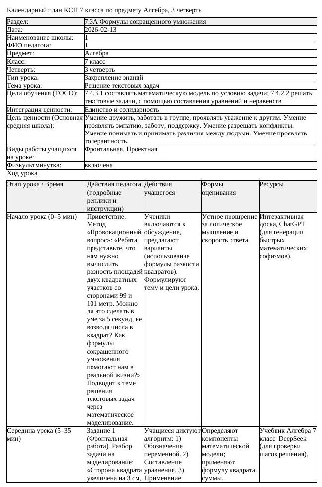 КСП Алгебра 7 класс 3 четверть Решение текстовых задач docx (урок 2)