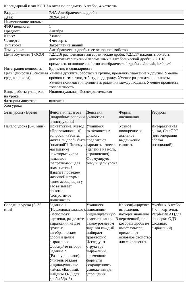 КСП Алгебра 7 класс 4 четверть Алгебраическая дробь и ее основное (урок 3)