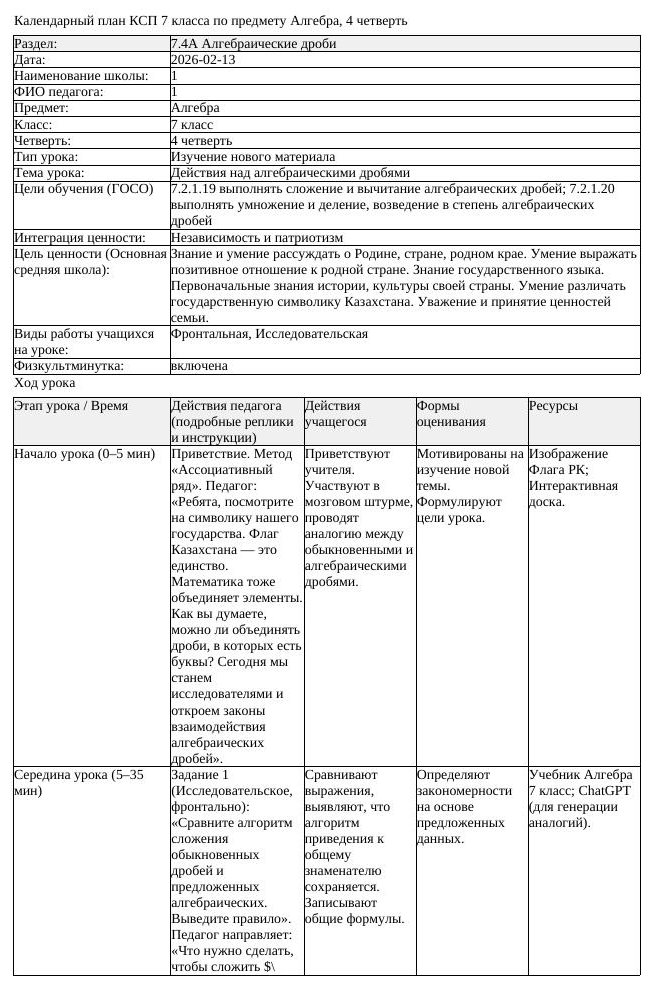 КСП Алгебра 7 класс 4 четверть Действия над алгебраическими дробями (урок 4)